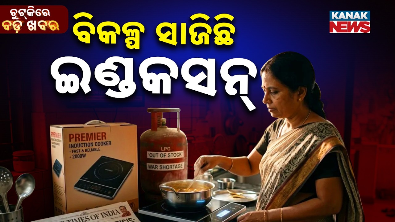 Chutkire Bada Khabar || 12th MARCH 2026 || 4PM Digital Bulletin || Kanak News