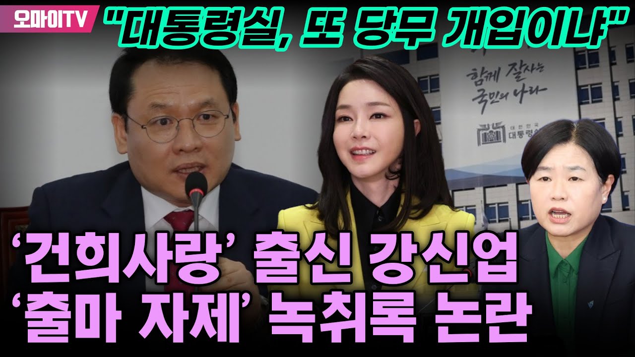 '건희사랑' 출신 강신업 '출마 자제' 녹취록 논란... 서은숙 