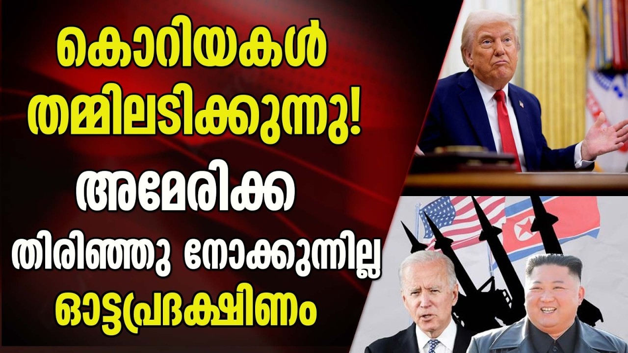 ഉത്തരകൊറിയയും ദക്ഷിണ കൊറിയയും വീണ്ടും സംഘർഷത്തിലേക്കോ