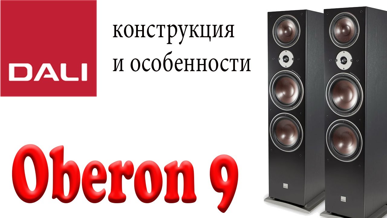 Dali Oberon 9. Конструкция и особенности