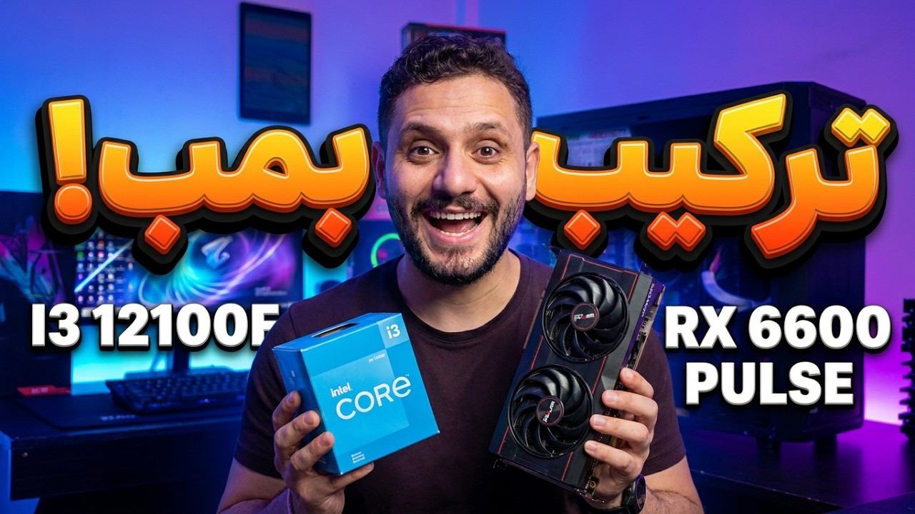 کیس گیمینگ 33 میلیونی