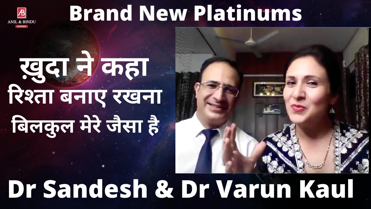 ख़ुदा ने कहा, रिश्ता बनाए रखना,  बिलकुल मेरे जैसा है - Dr Sandesh & Dr Varun Kaul