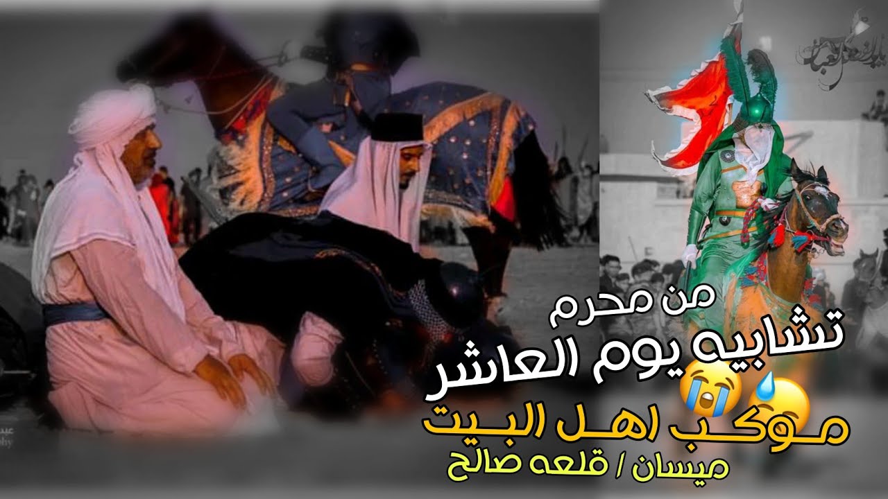 تشابيه قضاء قلعه صالح 2021/1443 هـ كامله || موكب اهل البيت {ع} || بصوت الملا جليل القلعاوي