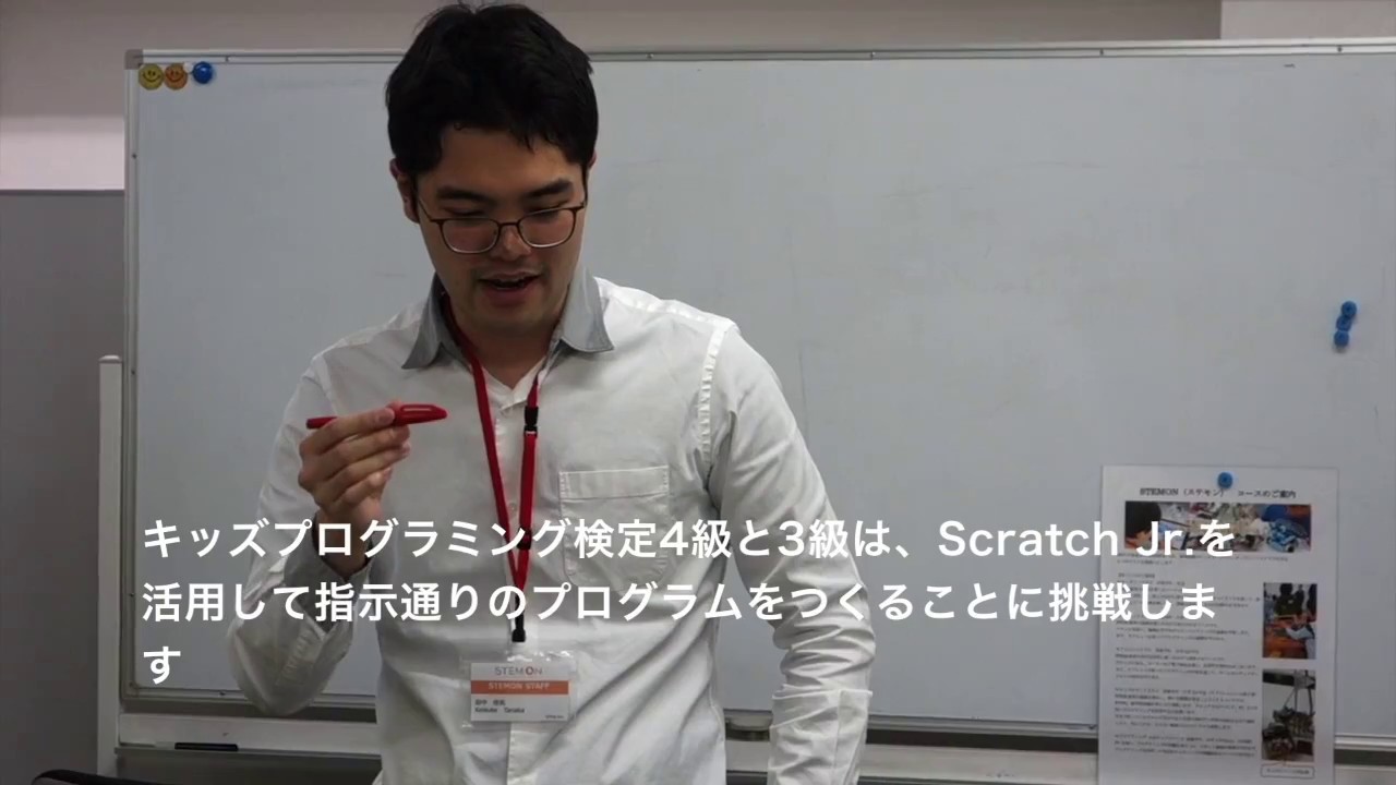 キッズプログラミング検定試験 byステモン！