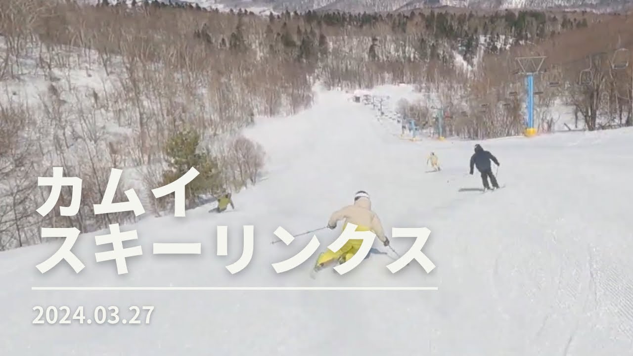【スキー】2024.03.27 カムイスキーリンクス
