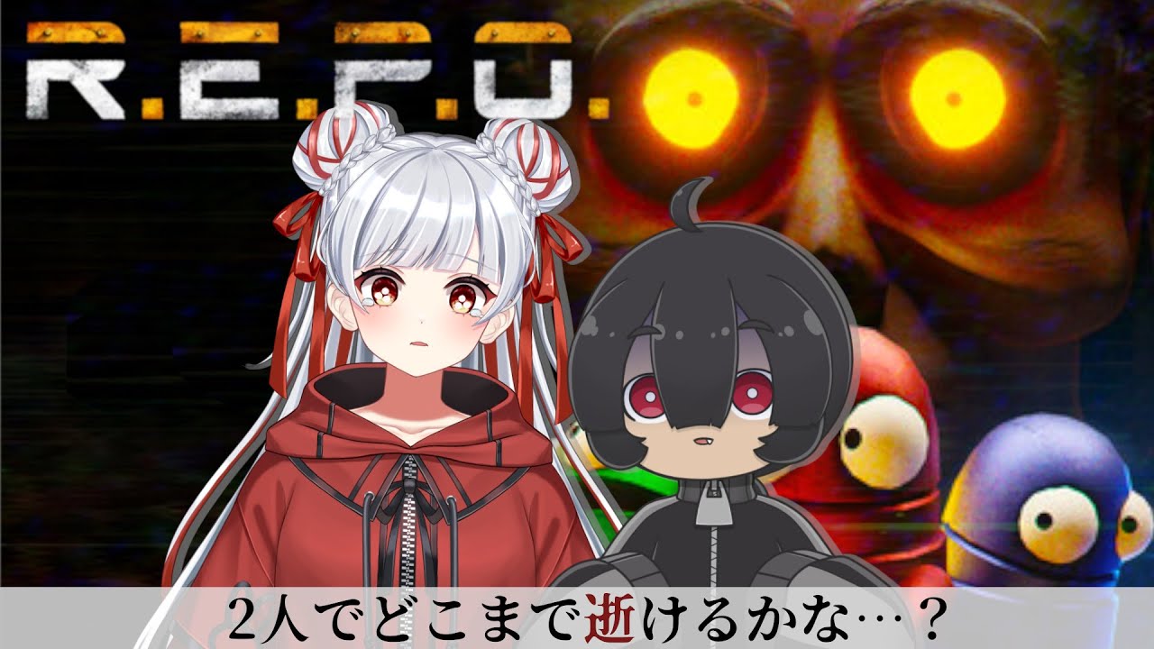 R.E.P.O. コラボ w/ 菓眠ミトア さん #音量注意【兎刻リズ視点】