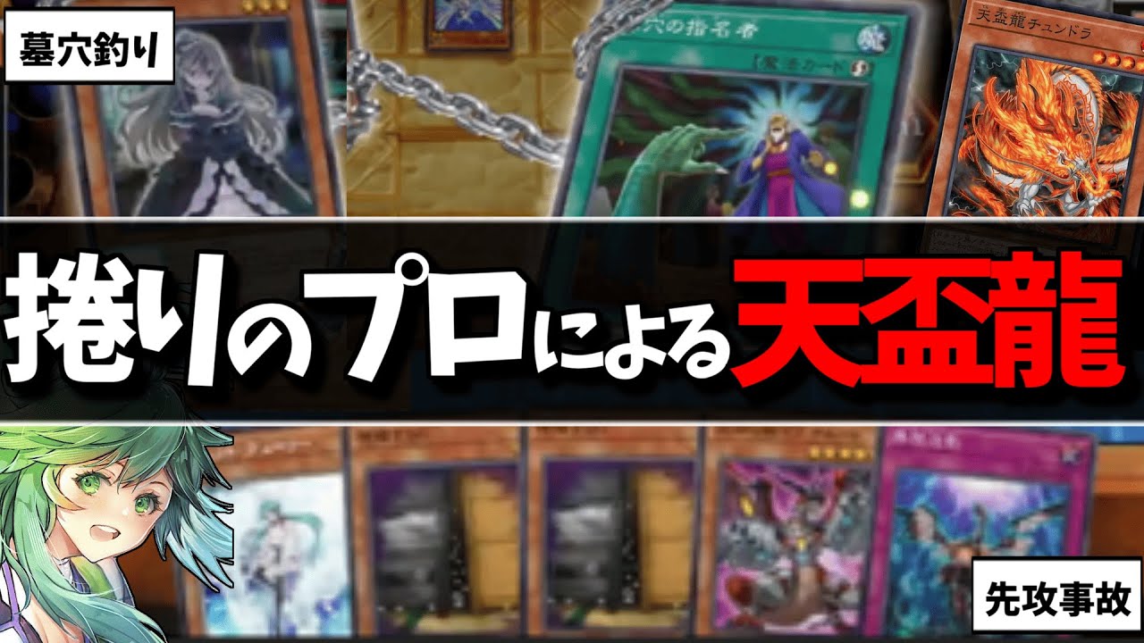 捲りのプロが天盃龍を使うとこうなります。【遊戯王】【マスターデュエル】