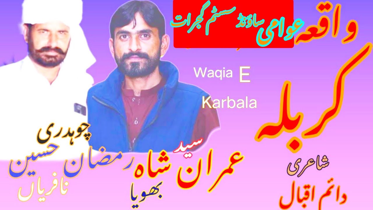 Waqia e Karbala | Kalam by Daim Iqbal Daim | Ch Ramzan Hussain Nafrian & Syed Imran Shah Boyia