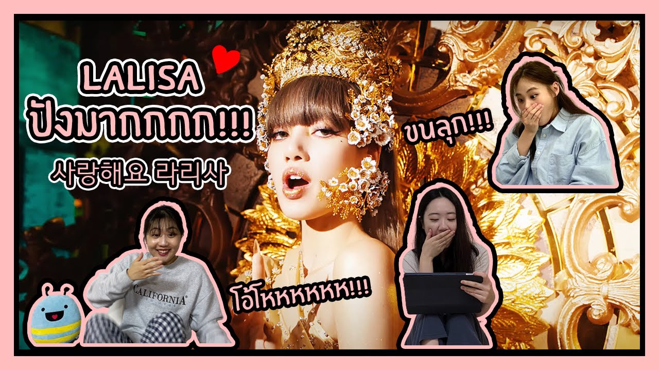 [REACTION] รีแอคชั่น LISA - LALISA นิสิตเกาหลี | Nisit Kaoli