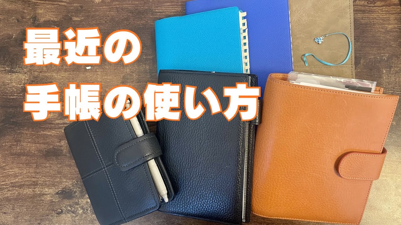 【手帳何使う？】今年に入ってからの手帳移り変わり