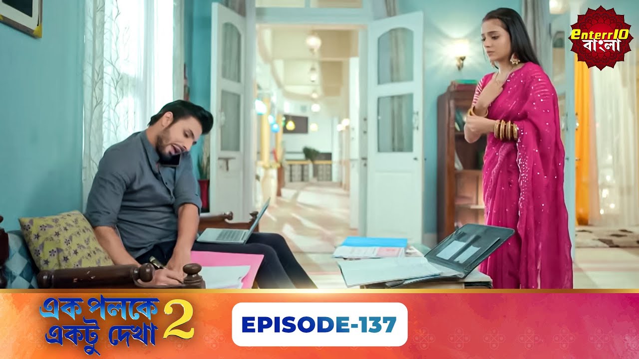 Palkon Ki Chhaon Mein 2 (এক পলকে একটু দেখা ২) l Full Episode 137 | Bangla Show | Enterr10 Bangla