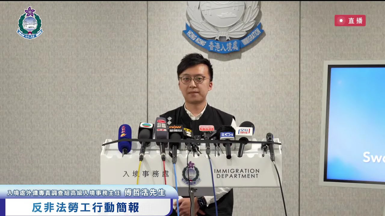 【反非法勞工行動簡報: 「劍魚行動」】