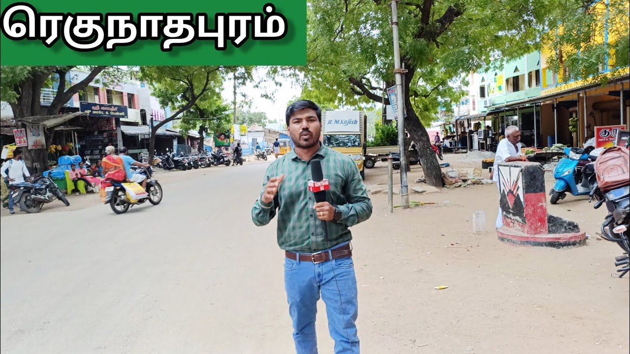 Regunathapuram City/ரெகுநாதபுரம்/வசந்தம் வீசும் ரெகுவை/