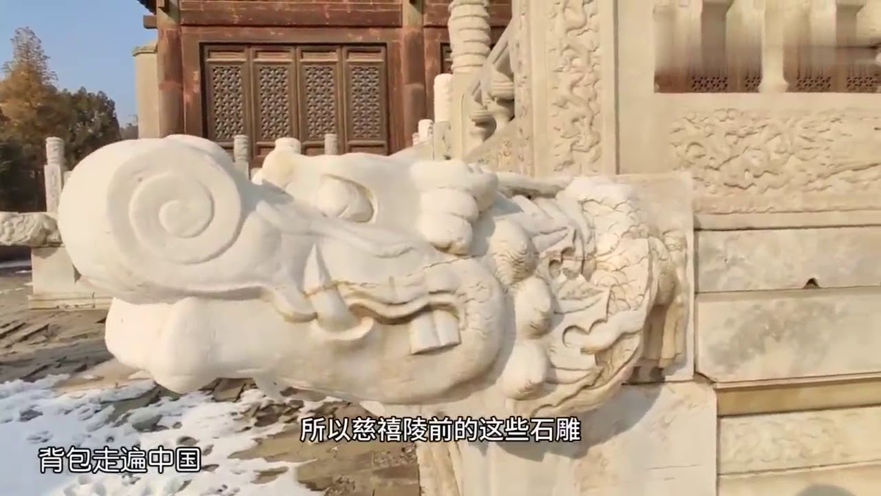 慈禧陵前丹陛石，超越皇帝陵和故宫！宫廷设计师是这个男人