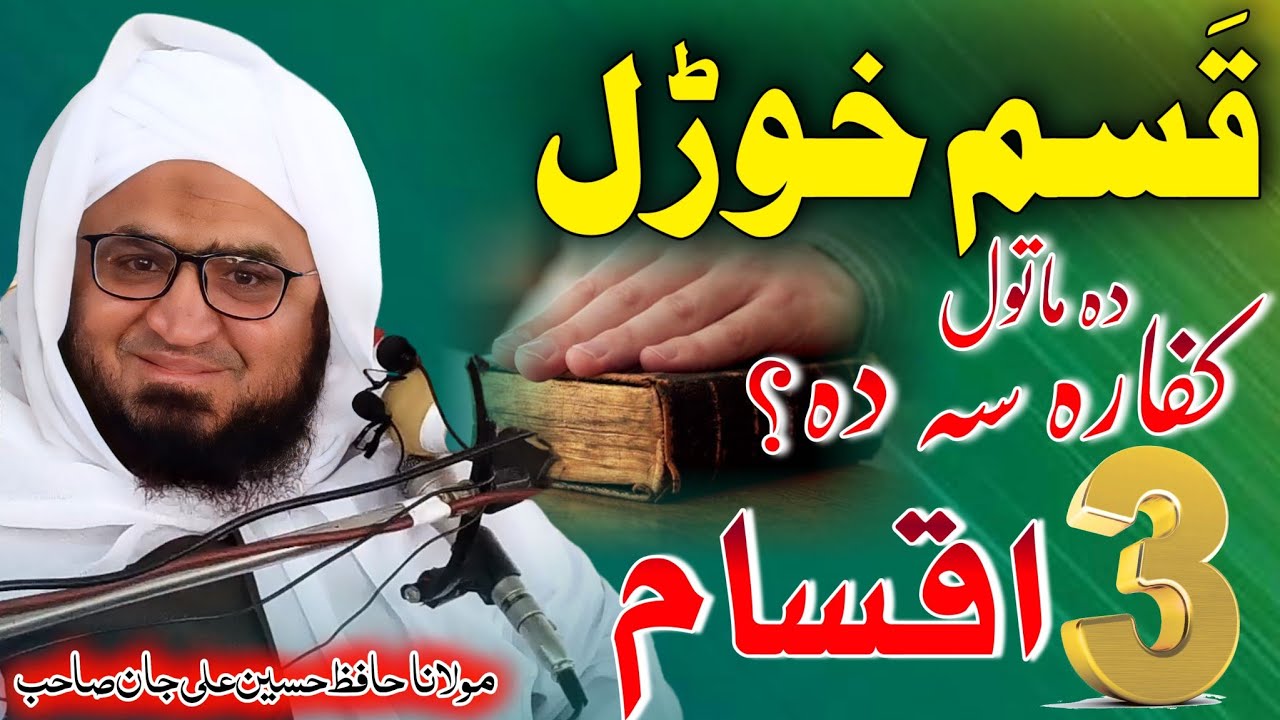 Qasam Ka Khana Pashto Bayan By Molana Hussain Ali | Qasam Ka Kaffara |  Pashto New Bayan 2022