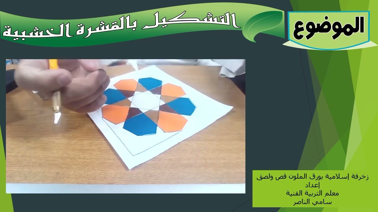 التشكيل بالقشرة الخشبية