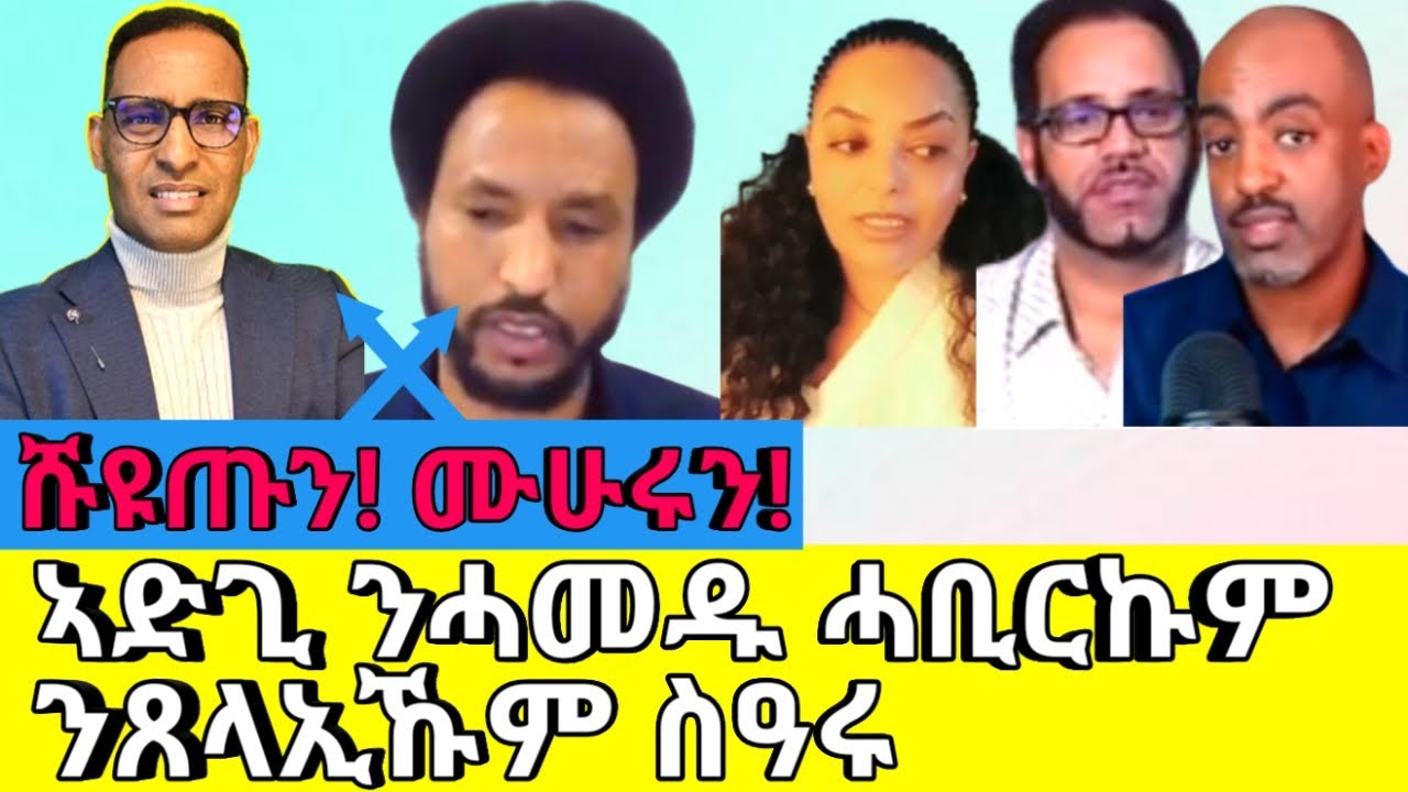 ኣድጊ ንሓመዱ ሓቢርኩም ንጸላኢኹም ስዓሩ!!@Asmara@Eritrea@Asmara
