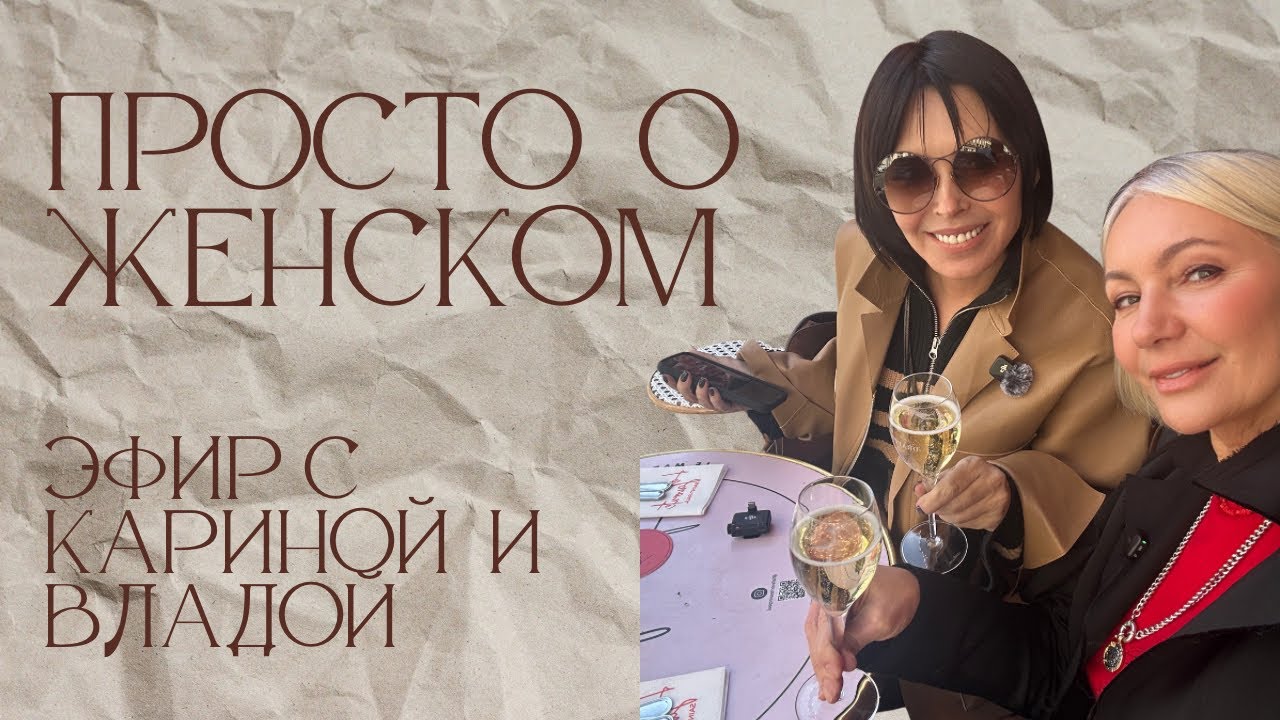 ДЕВИЧЬИ РАЗГОВОРЫ | О КРАСОТЕ | ВДОХНОВЕНИИ | ЛЮБВИ К СЕБЕ
