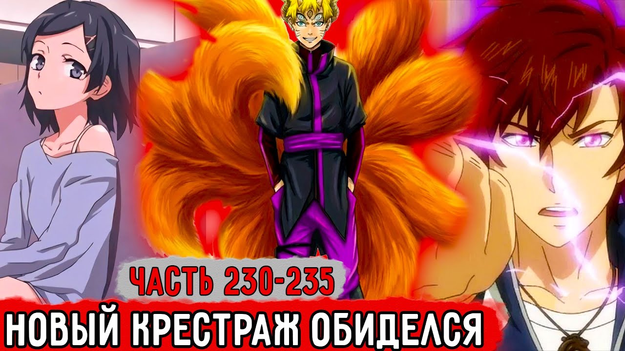 [Неудача #230-235] Новый Крестраж Обиделся На Неведомую Хр3нь! | Альтернативный Сюжет Наруто