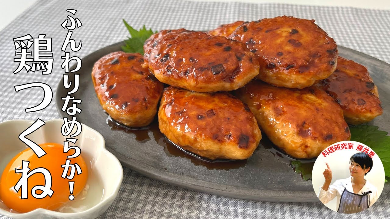 【絶品】タレが決め手！こんがり焼いたふんわり鶏つくねの作り方【藤井食堂】