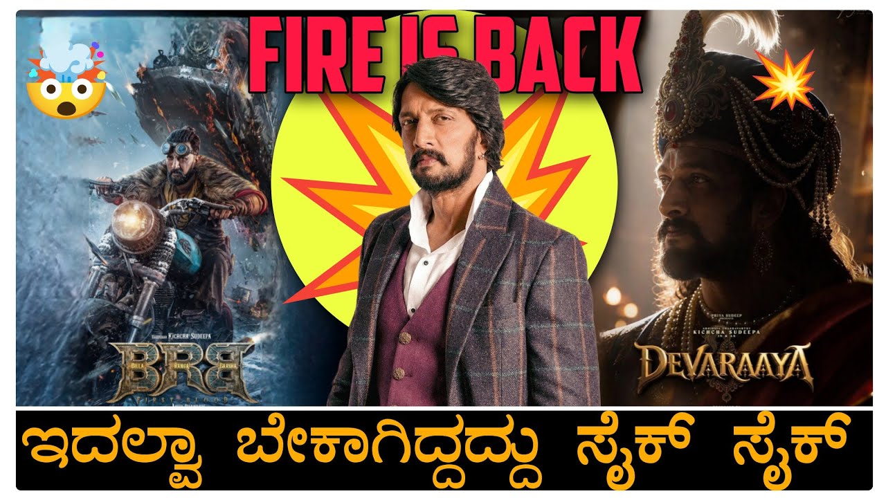 KFI Is All Most Gone | Kicha Sudeep New Movie Update And Announcement | bill aranga baashaa Movie 