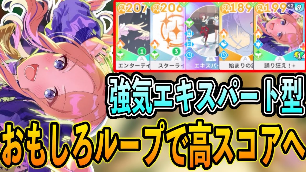 エンドレスダンス十王星南でレジェンド「エキスパート」採用したら想像以上に強い件【学マス/学園アイドルマスター/初レジェンド】