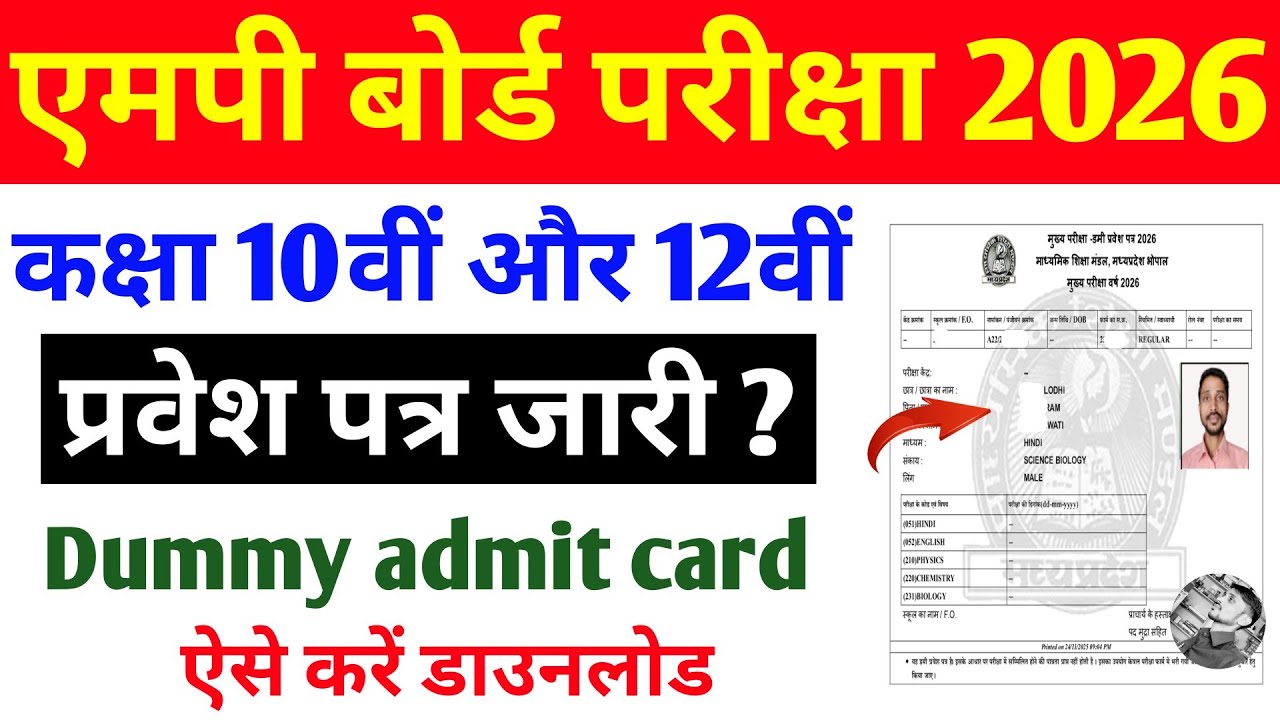 MP board 10th, 12th dummy admit card 2026 kaise download Kare | mpbse 10th 12th admit card download