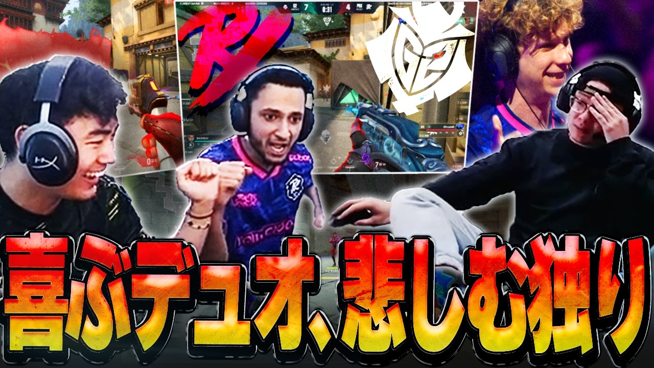 【日本語字幕】PRX対G2戦② キレながらも推しラブなFNS、顔芸とおふざけキャラなs0m、敵のユニフォーム着て呪いをかけたり多方面に喧嘩を売るShanks！！【VALORANT翻訳】