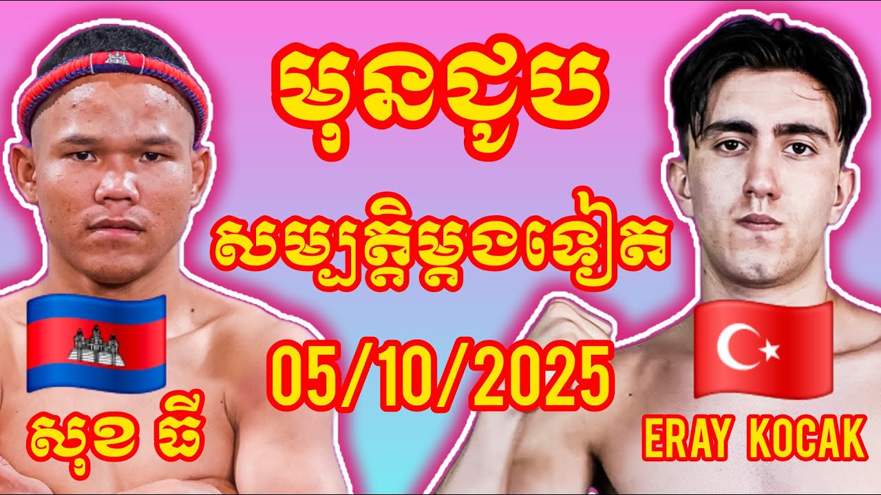 SOK THY (Cambodia🇰🇭) 🆚 (🇹🇷Tukey) Eray Kocak, Amazing Khmer Boxing