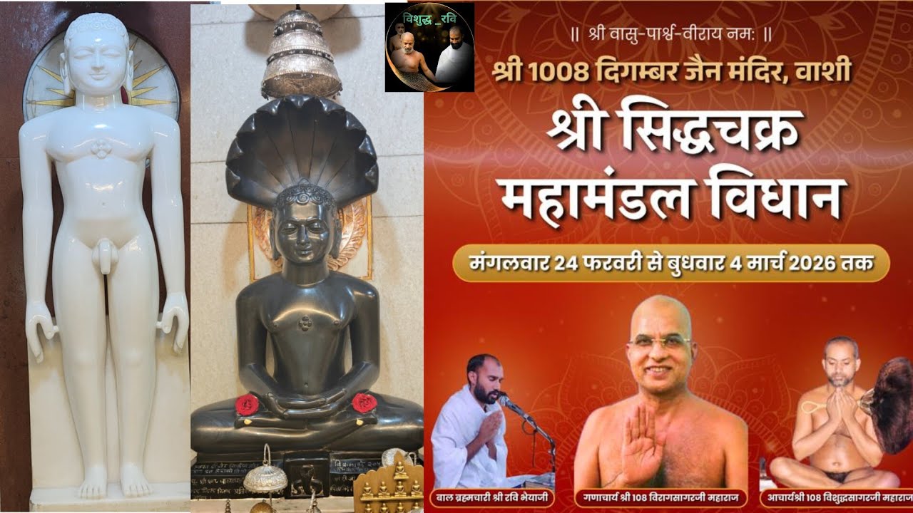 वाशी मुंबई में सिद्ध चक्र महामंडल विधान #vishudhravi #viralvideo #livevideo #trending #viral #video