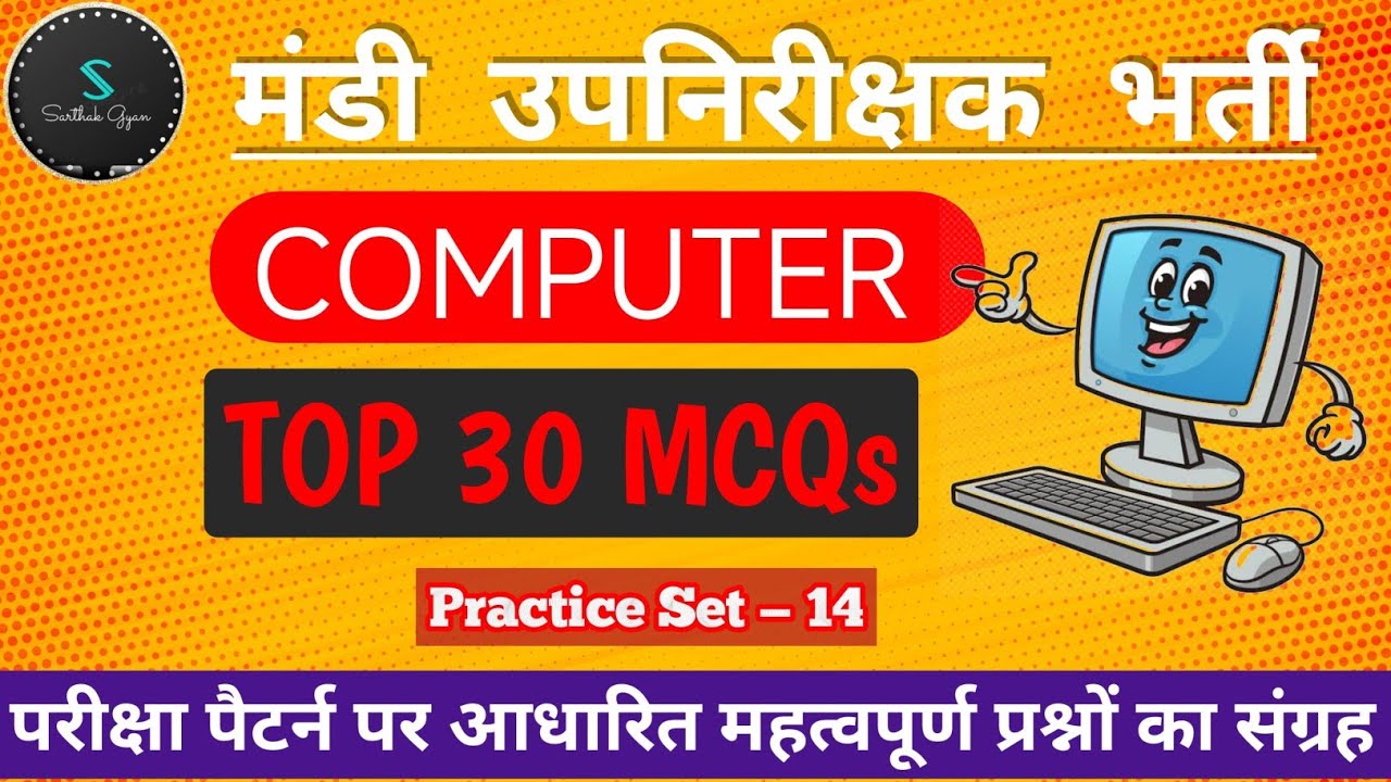 मंडी उपनिरीक्षक | cg mandi upnirikshak classes| cg mandi upnirikshak question answer| computer |