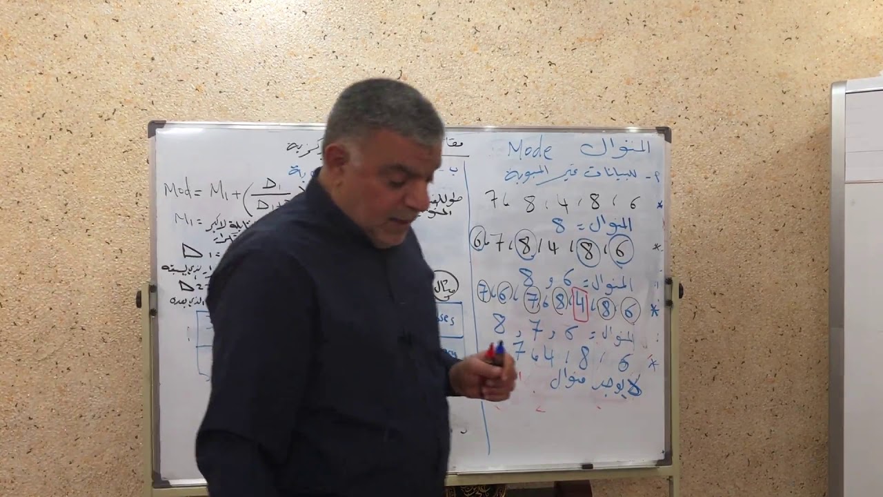 المحاضرة التاسعة مقاييس النزعة المركزية,المنوال