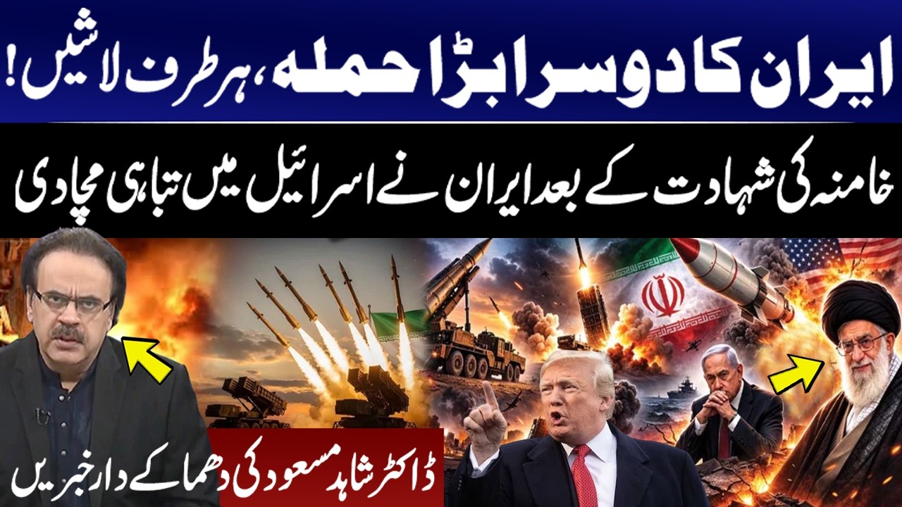 Iran Attacks USS Abraham Lincoln Aircraft Carrier, Says IRGC | Dr Shahid Masood Revelations | GNN
