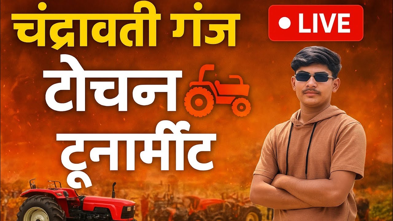 chandrawti Ganj tractor tochan turnamentin live 👀❤️&zwj;🔥