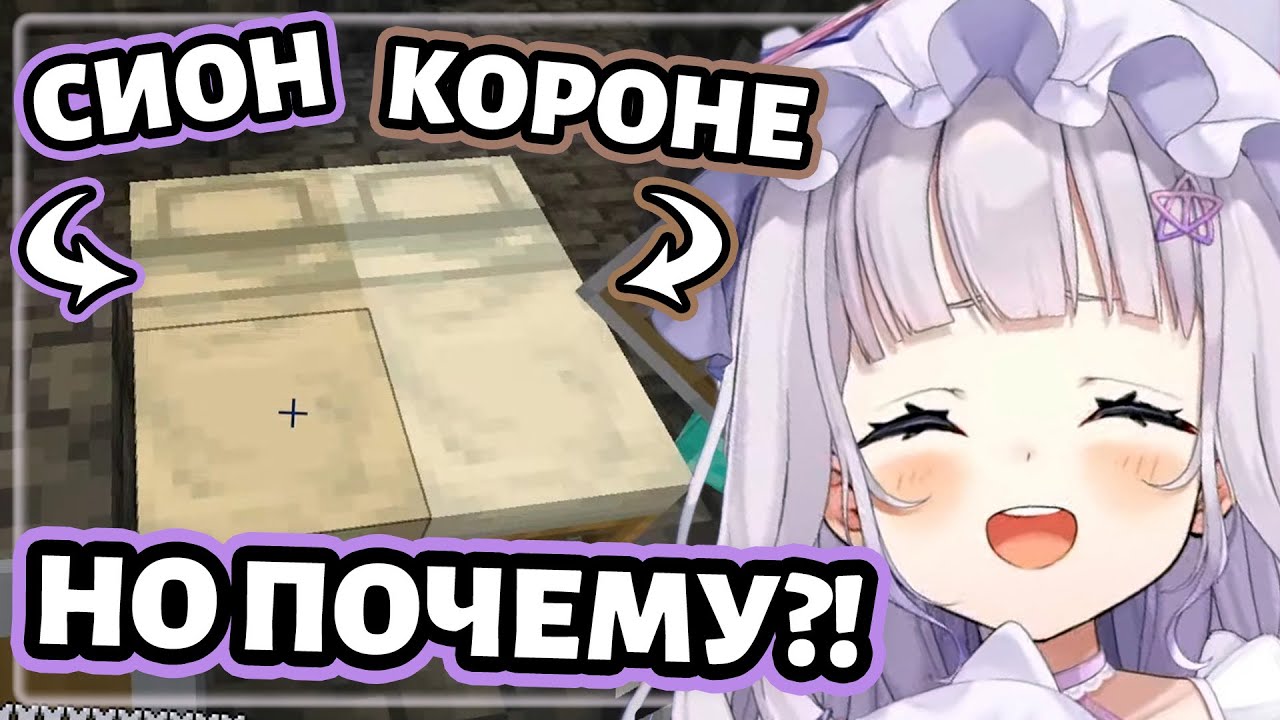 Загадка жёлтой постели Сион💦 [Hololive RU SUB]