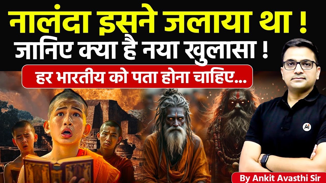 🚨 नालंदा इसने जलाया था!🔥जानिए क्या है नया खुलासा! 🚀 हर भारतीय को पता होना चाहिए- #ankitsir #news