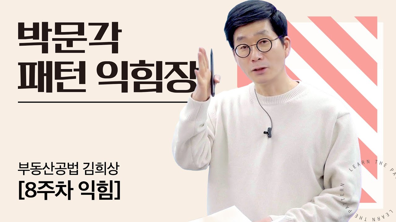 [익힘8주차] 공법 복습 패턴 익힘장