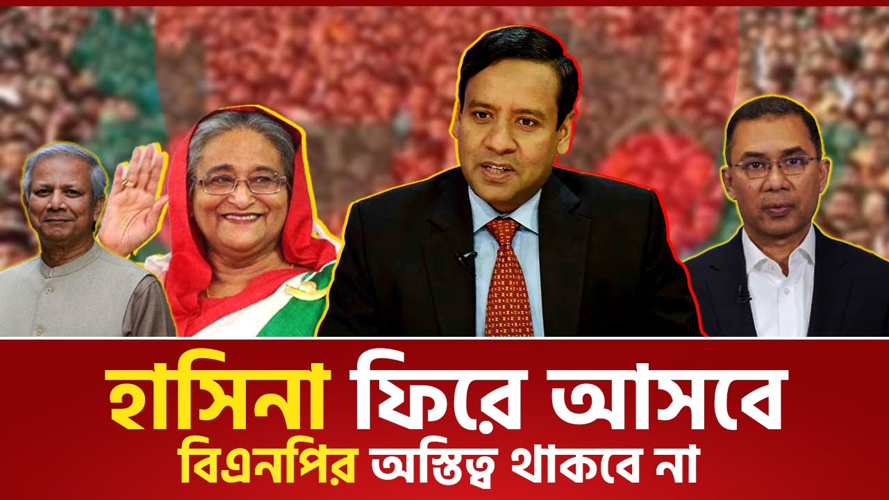 হাসিনা ফিরে আসবে, বিএনপির অস্তিত্ব থাকবে না — গোলাম মাওলা রনি