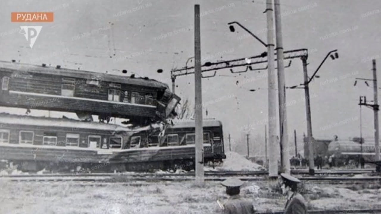 Трагедія на залізниці: 33 роки з дня зіткнення потягів з Кривого Рогу і Донецька