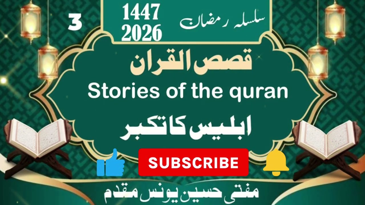  (3) Iblis Ka Takabbur By Mufti Husain Mukadam#subscribe#like#share# comment #@. Follow my channel.