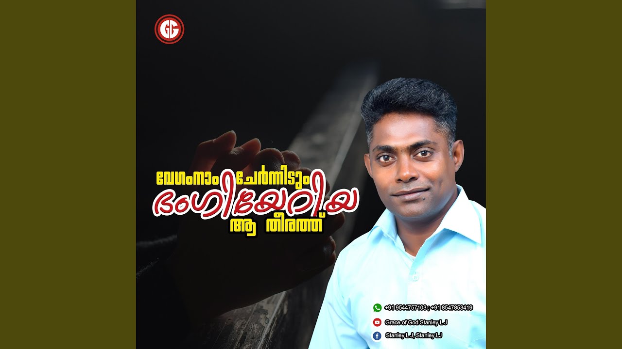 VEGAM NAAM CHERNNIDUM