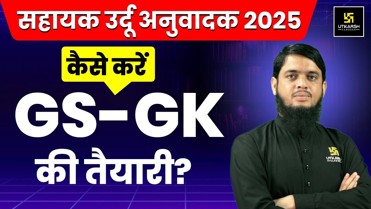 Bihar Sahayk Urdu Anuvadak 2025 | GK/GS Complete Preparation Strategy | Irfan Sir