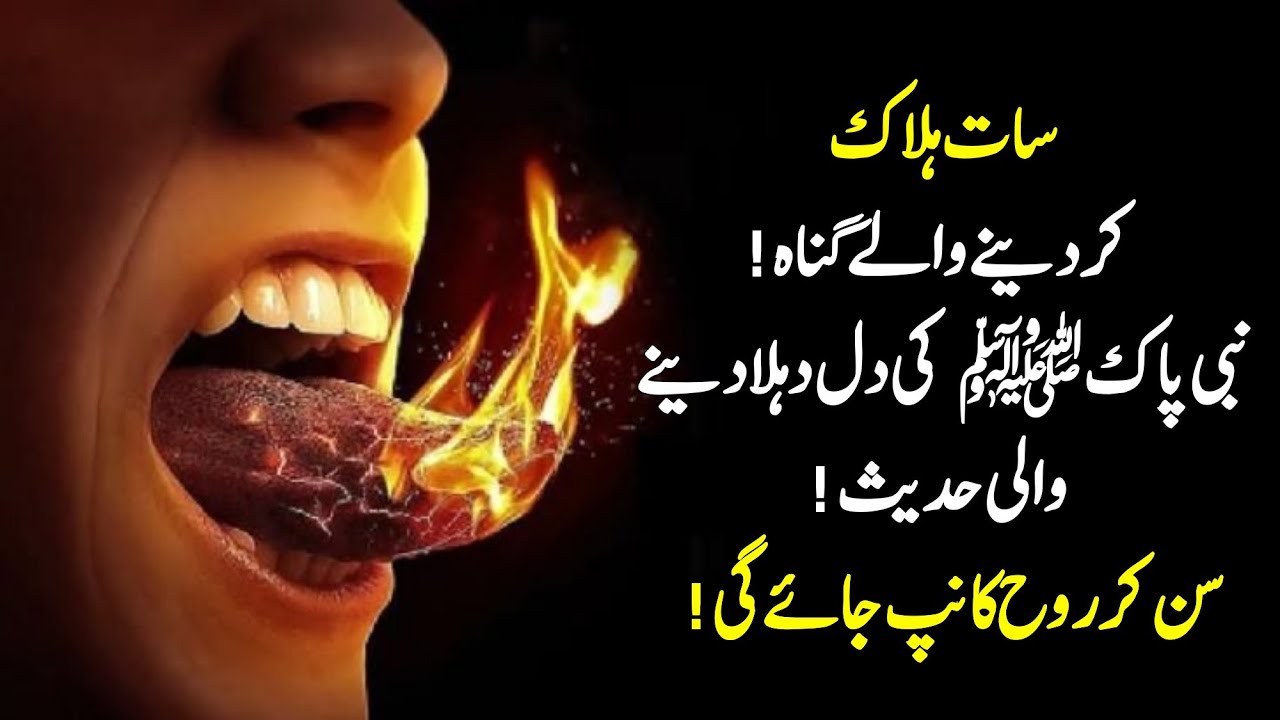 7 Halaak Karne Wale Gunah | Nabi ﷺ Ki Sakht Tanbih | Shahzad Rahmani