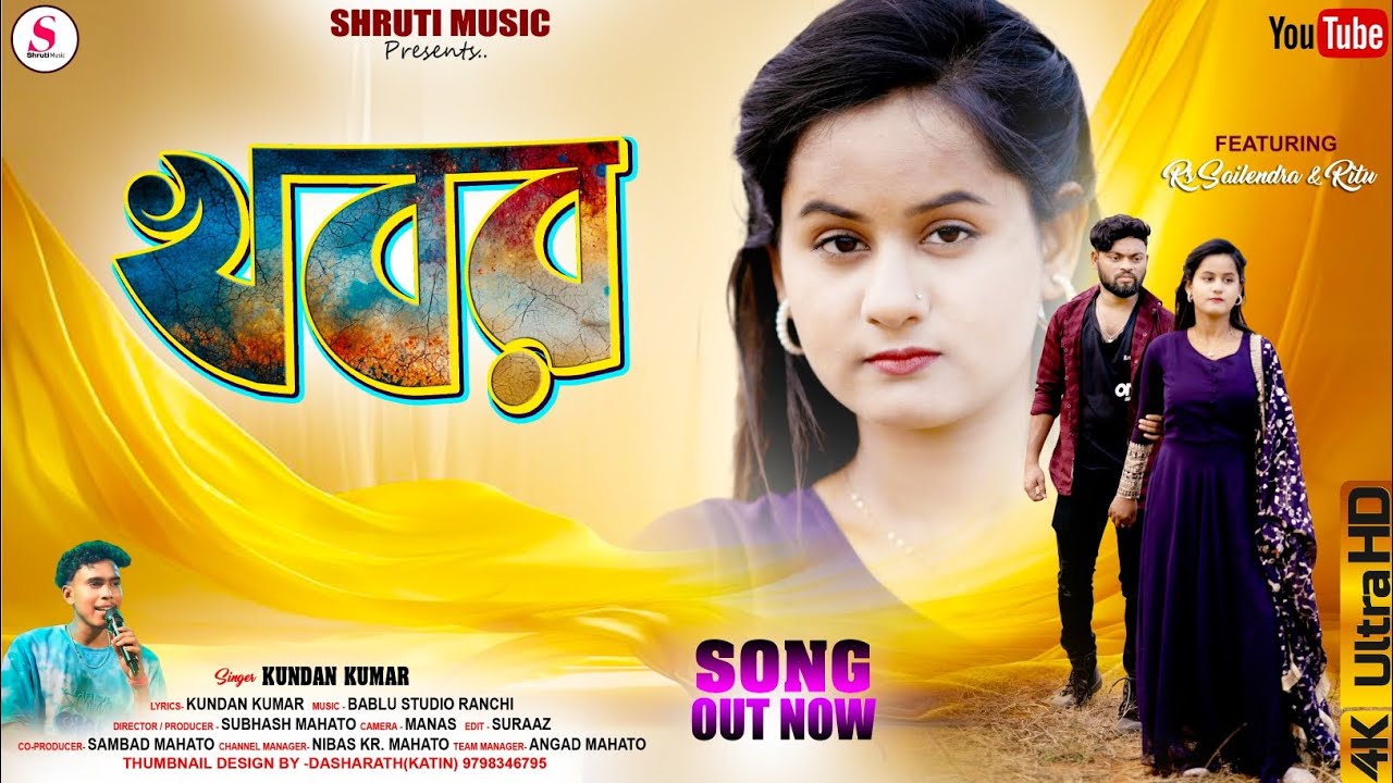 KHABAR //খবর //🔥 SINGER KUNDAN KUMAR // NEW PURULIA SAD SONG 2025🔥🔥