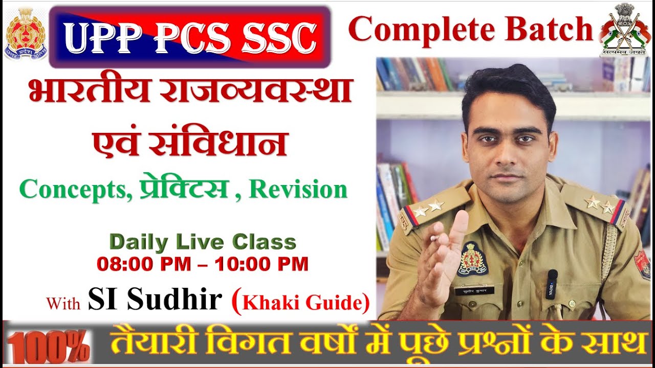 11 UPSI, UPP, SSC, PCS  भारतीय संविधान Complete Classes and PYQ  with SI SUDHIR KHAKI GUIDE