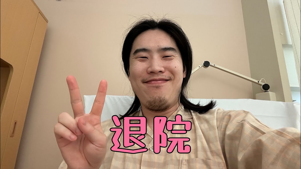 退院して身だしなみ整えた