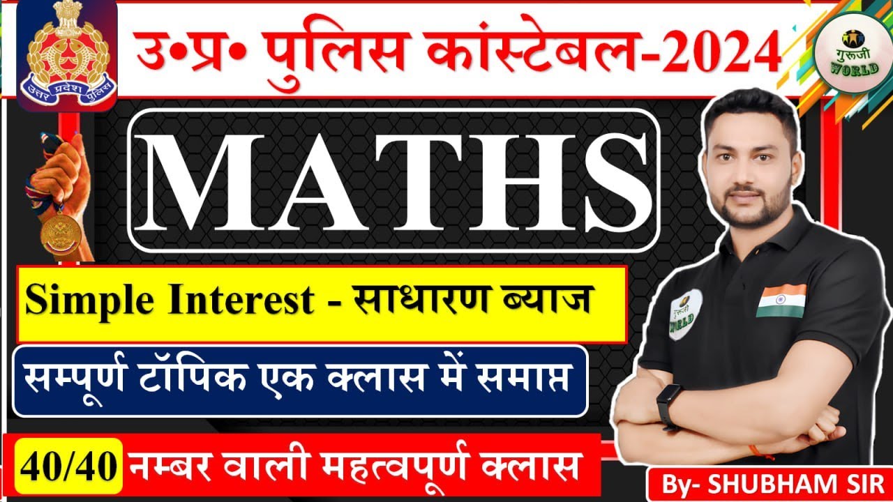 UP POLICE MATHS  सम्पूर्ण तैयारी 100% सलेक्शन की गारंटी  #uppoliceconstable #uppolice