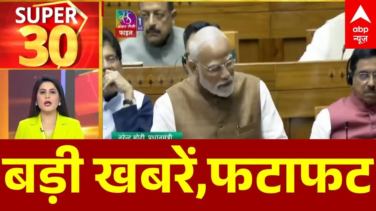 Top News: बड़ी खबरें, फटाफट | Donald Trump | Modi | Rahul Gandhi | Budget | Silver-Gold price |ABP
