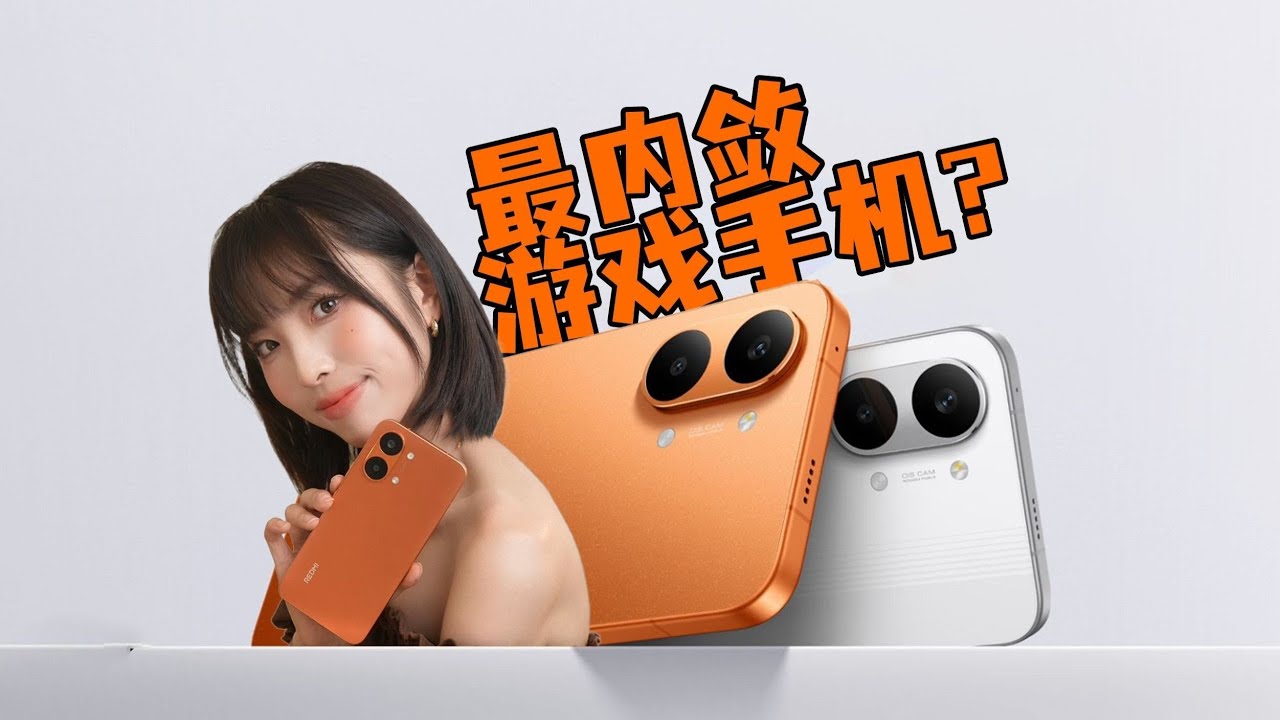 首发体验！最“内敛”的游戏手机 REDMI Turbo 5 Max 上手实测｜性能与续航全面解析