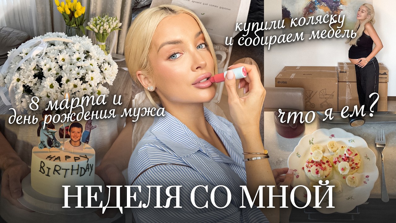 75. VLOG | Спокойные дни дома: обзор нашей коляски, создаю уют, уборка и мои мысли про блогерство